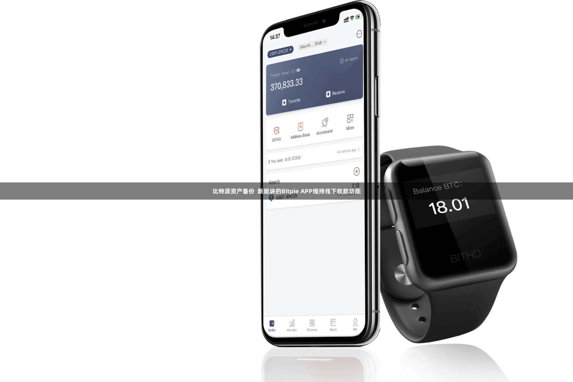比特派资产备份  新版块的Bitpie APP维持线下收款功能