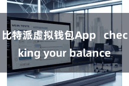 比特派虚拟钱包App   checking your balance